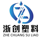宁波浙创塑料科技有限公司